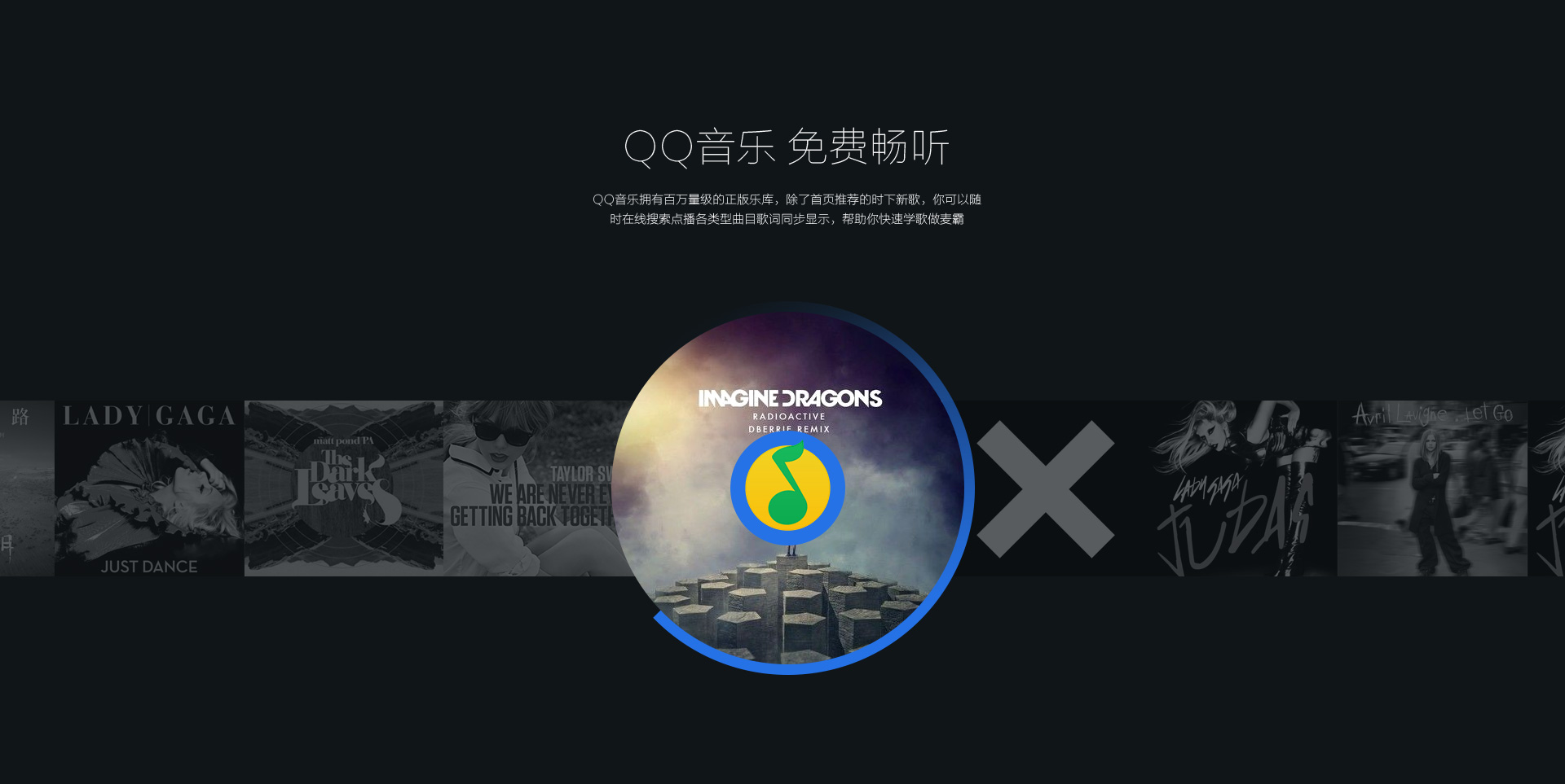 QQ音樂， 免費(fèi)暢聽