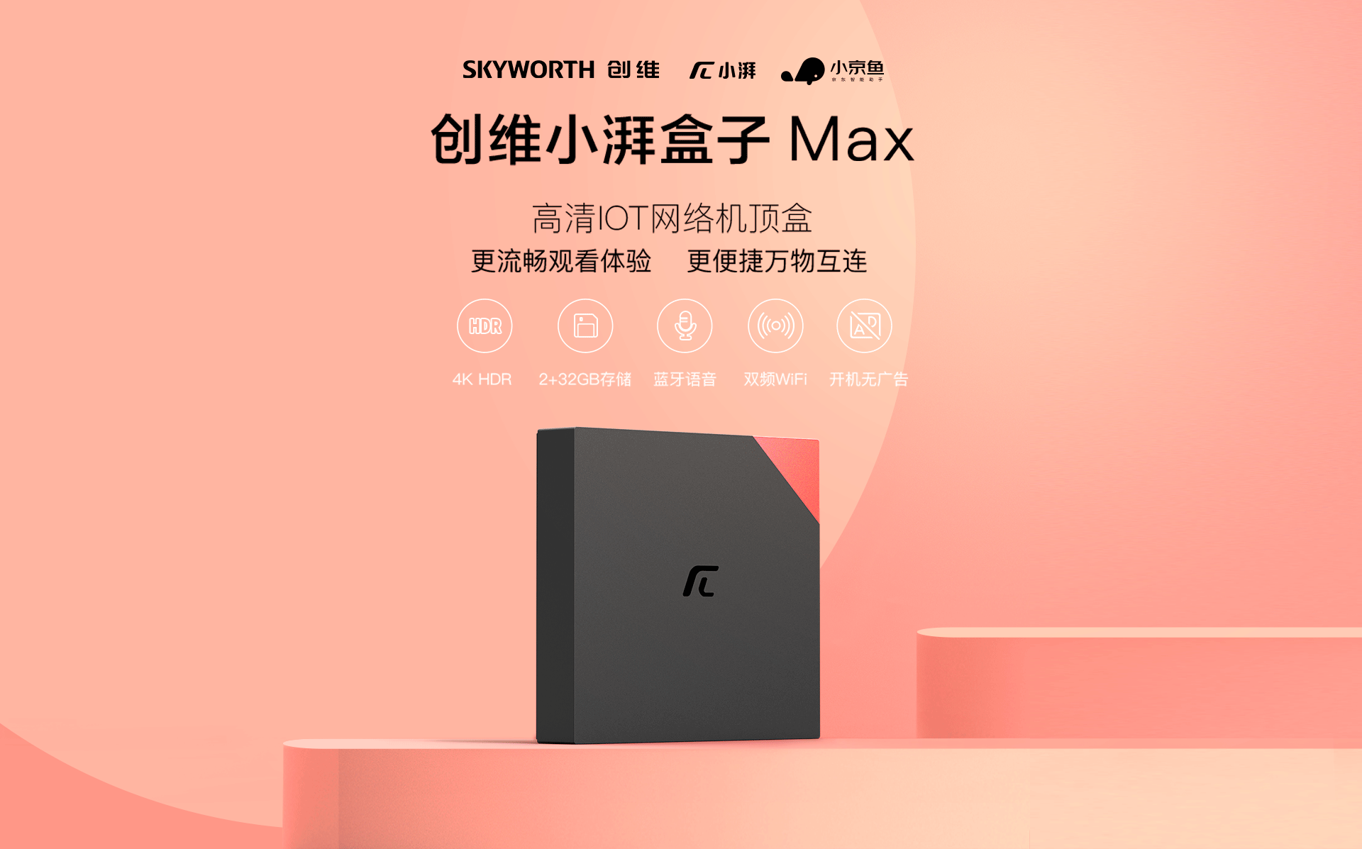 小湃盒子MAX--1920_01.png